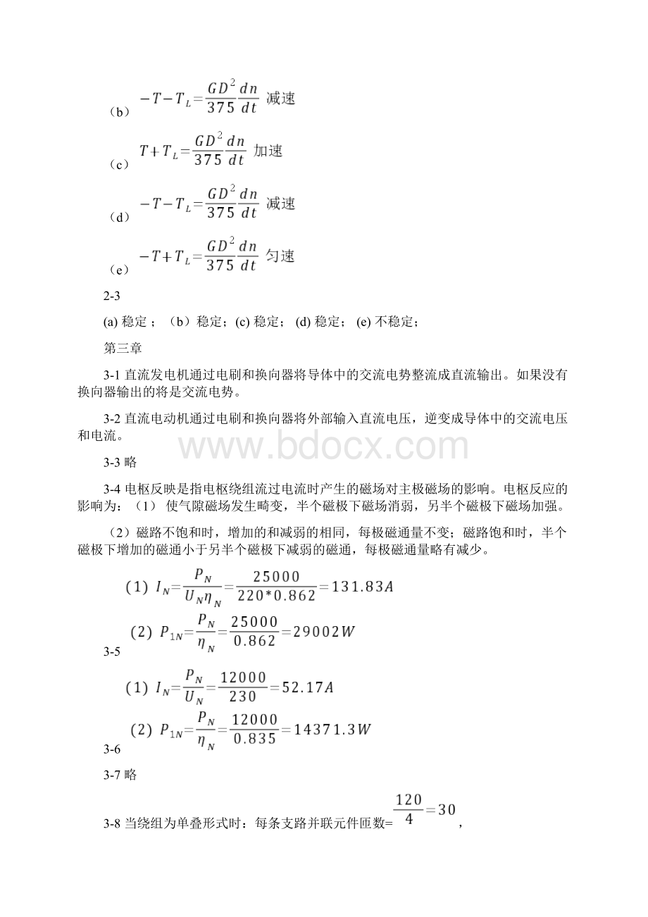 电机与拖动课后习题答案.docx_第2页