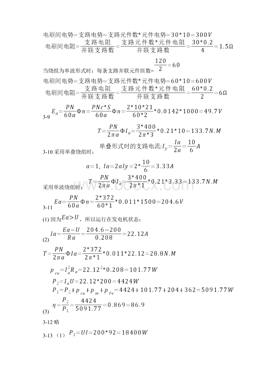 电机与拖动课后习题答案.docx_第3页