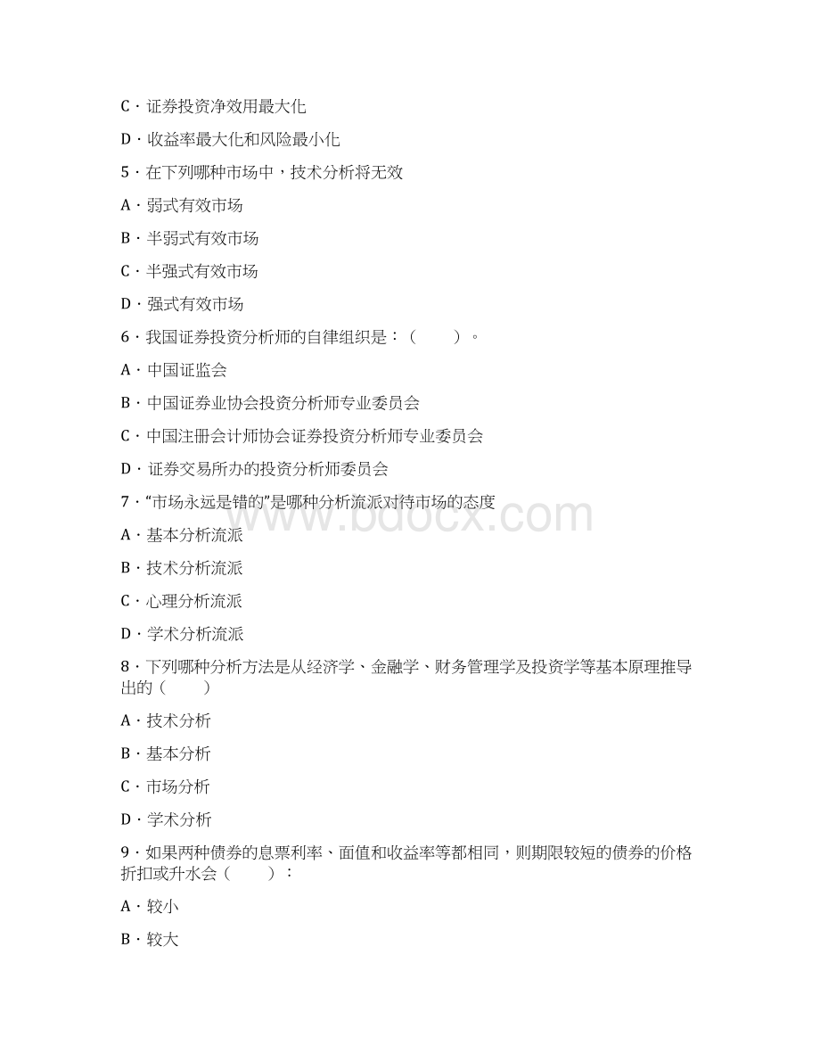 证券投资分析真题及答案1完整篇doc.docx_第2页