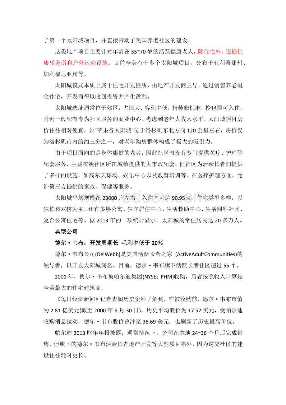 国外一些养老地产的商业模式_精品文档Word文件下载.docx_第2页