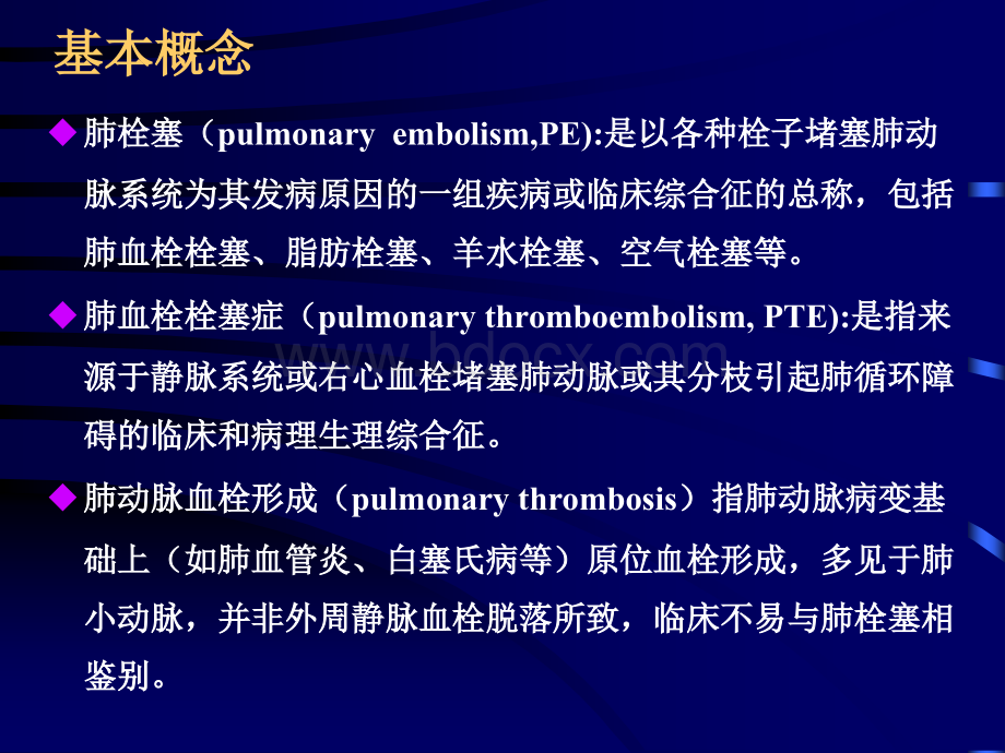 急性肺栓塞诊治指南学习优质PPT.ppt_第3页