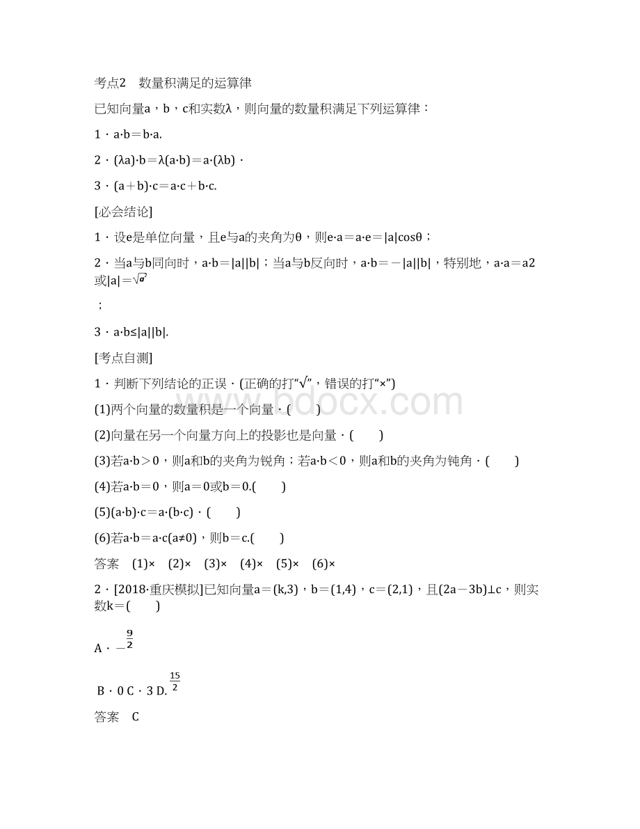 高考数学一轮复习第4章平面向量第3讲平面向量的数量积及应用学案Word下载.docx_第2页