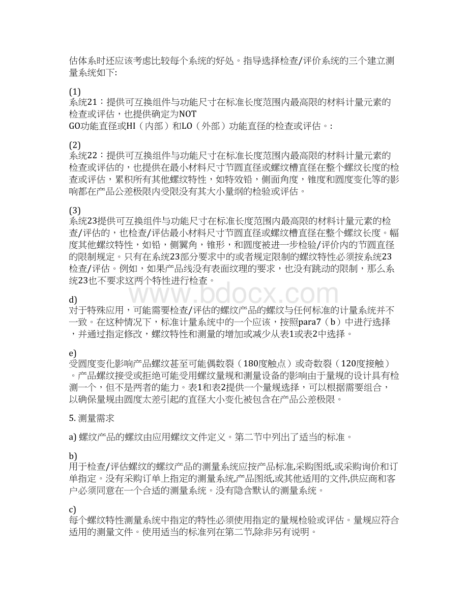 ASME B13个人中文翻译仅供参考.docx_第3页