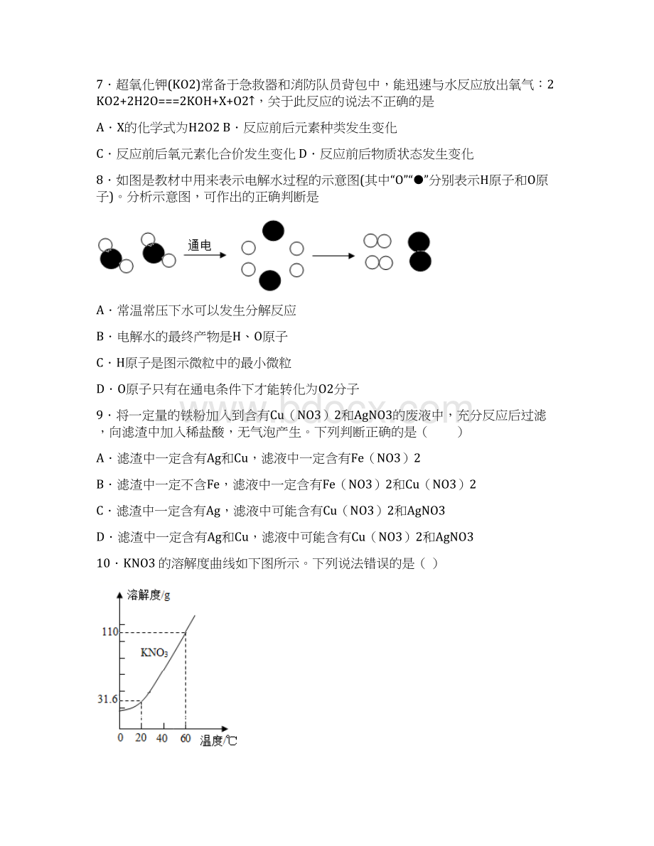 四川省成都市锦江区川大附中中考模拟化学试题 答案和解析.docx_第3页