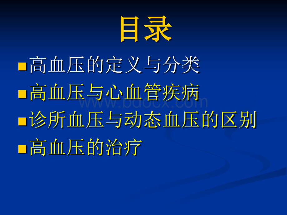 高血压小讲课.ppt_第2页