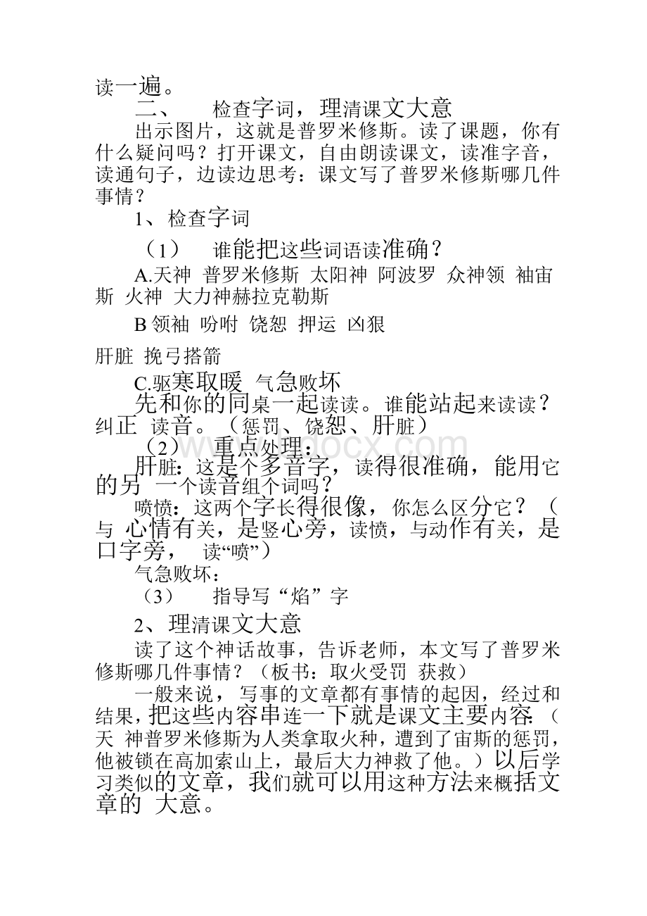 部编本《普罗米修斯》优质课公开课教案课堂教学实录 (7).docx_第2页