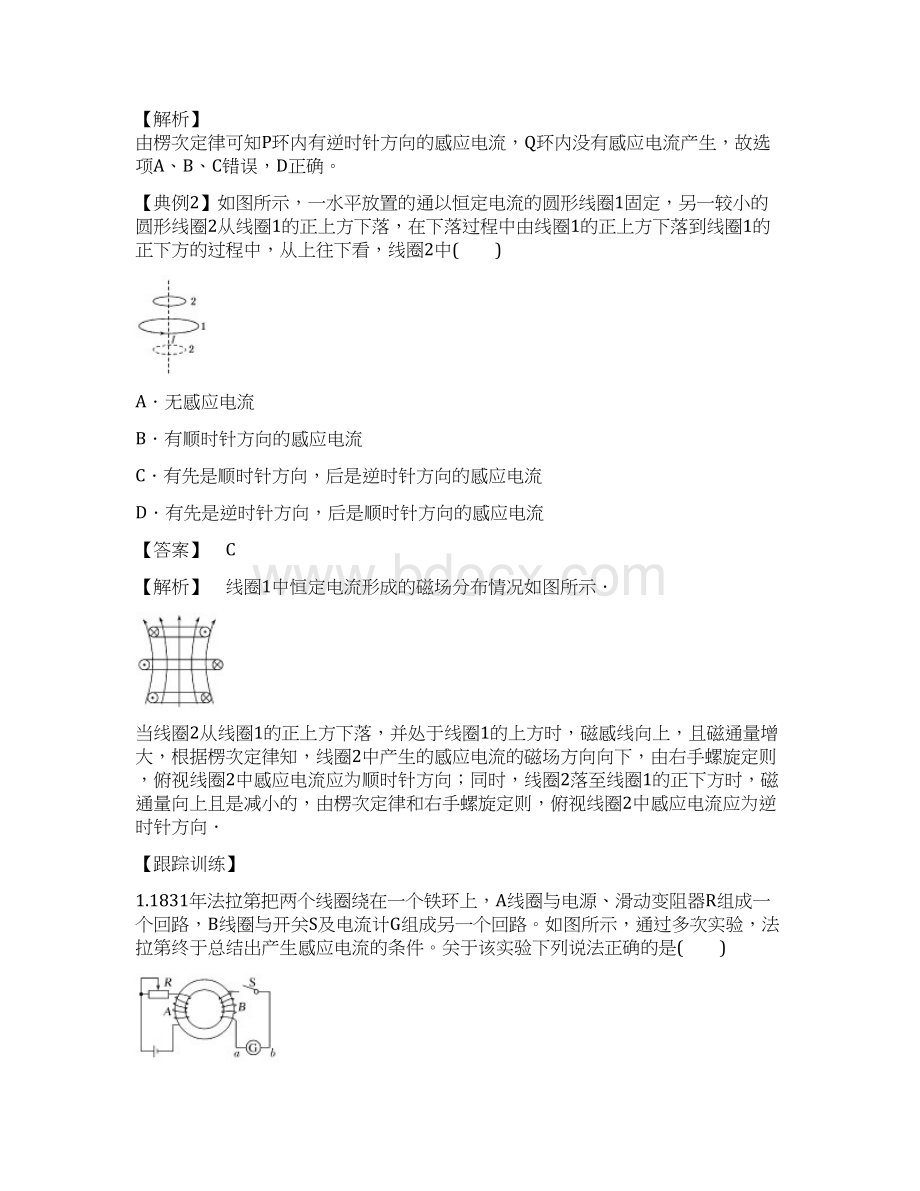 高考物理一轮复习热点题型专题42楞次定律的理解及应用学案.docx_第3页