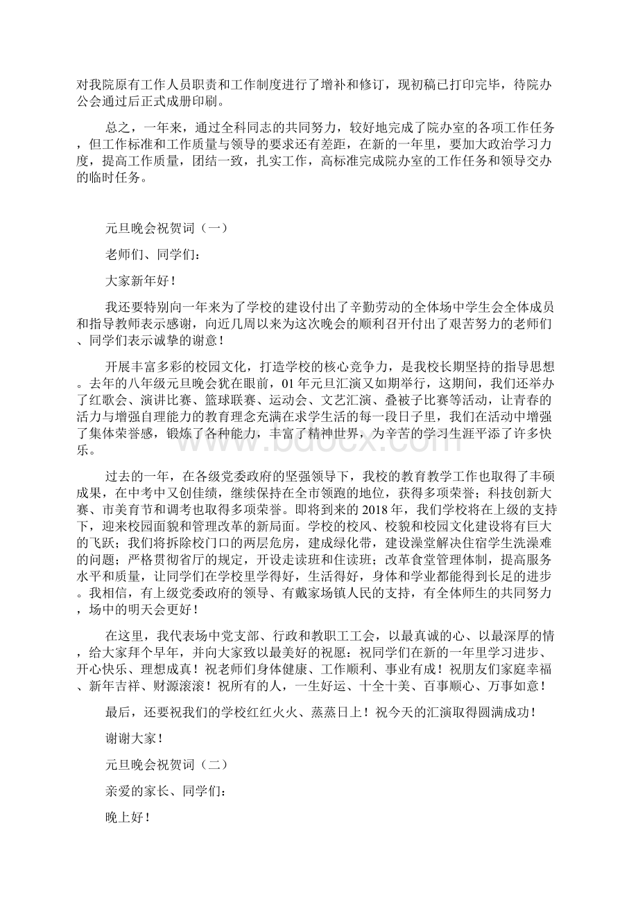 建筑系办公室工作总结.docx_第3页