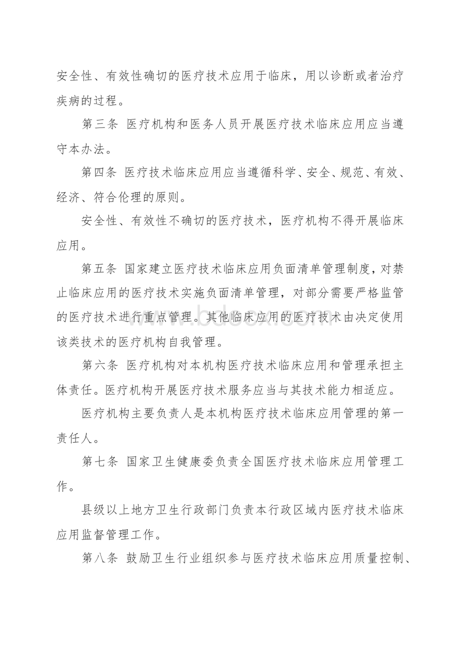 疗技术管理办法_精品文档Word文档格式.docx_第2页