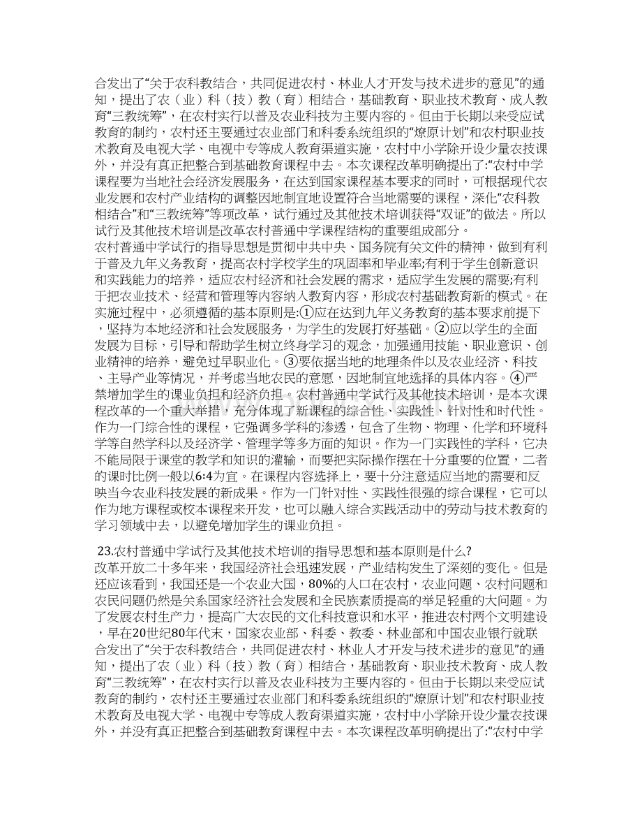 绿色证书教育Word下载.docx_第3页