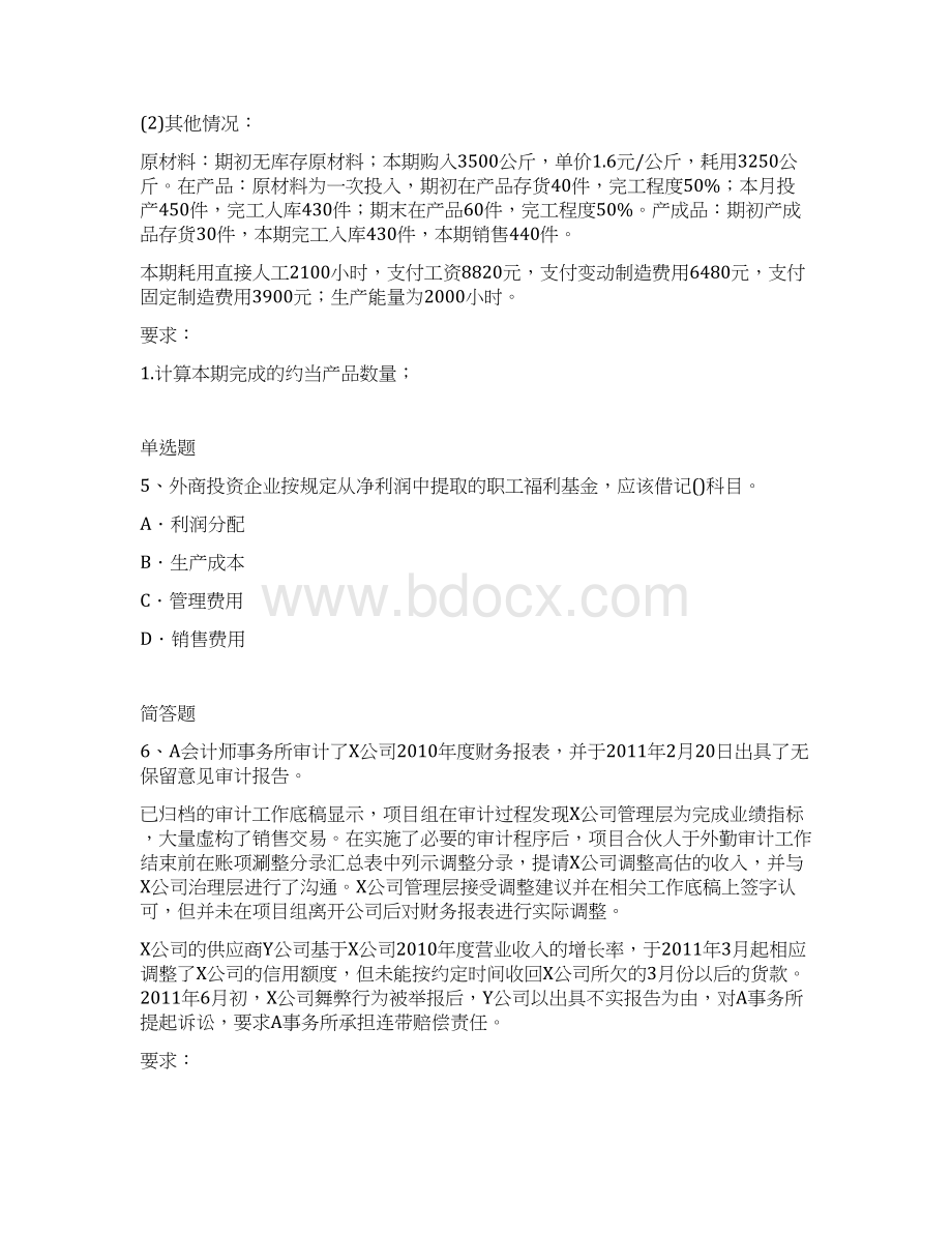 财务成本管理练习含答案14457Word下载.docx_第3页