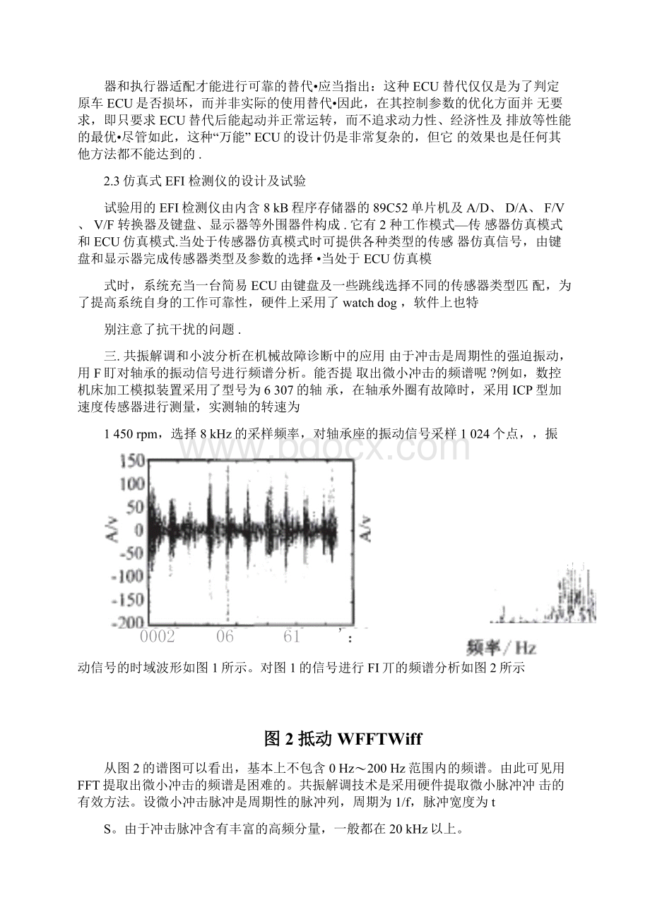 仿真技术在机械故障诊断中的应用.docx_第3页