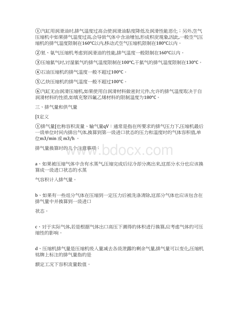 压缩机的热力性能和计算文档格式.docx_第2页