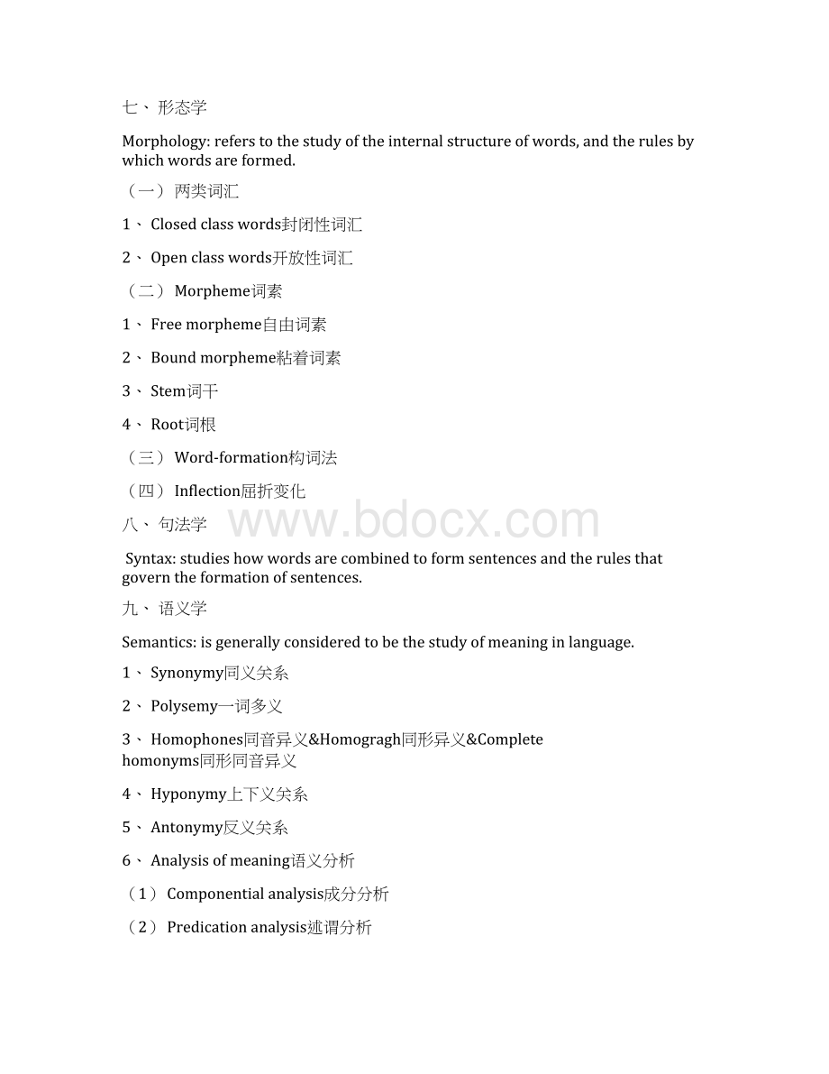 语言学概述讲解.docx_第3页