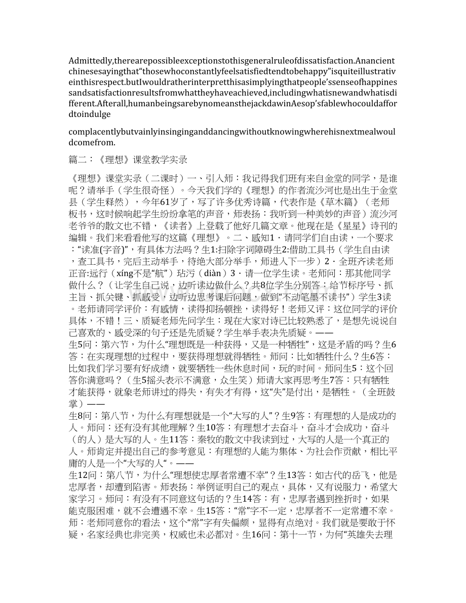 用可望不可即造句可望不可即解释.docx_第2页