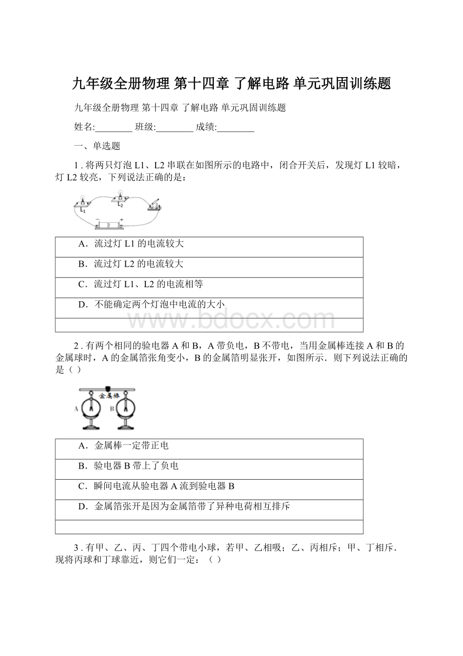 九年级全册物理 第十四章 了解电路 单元巩固训练题.docx