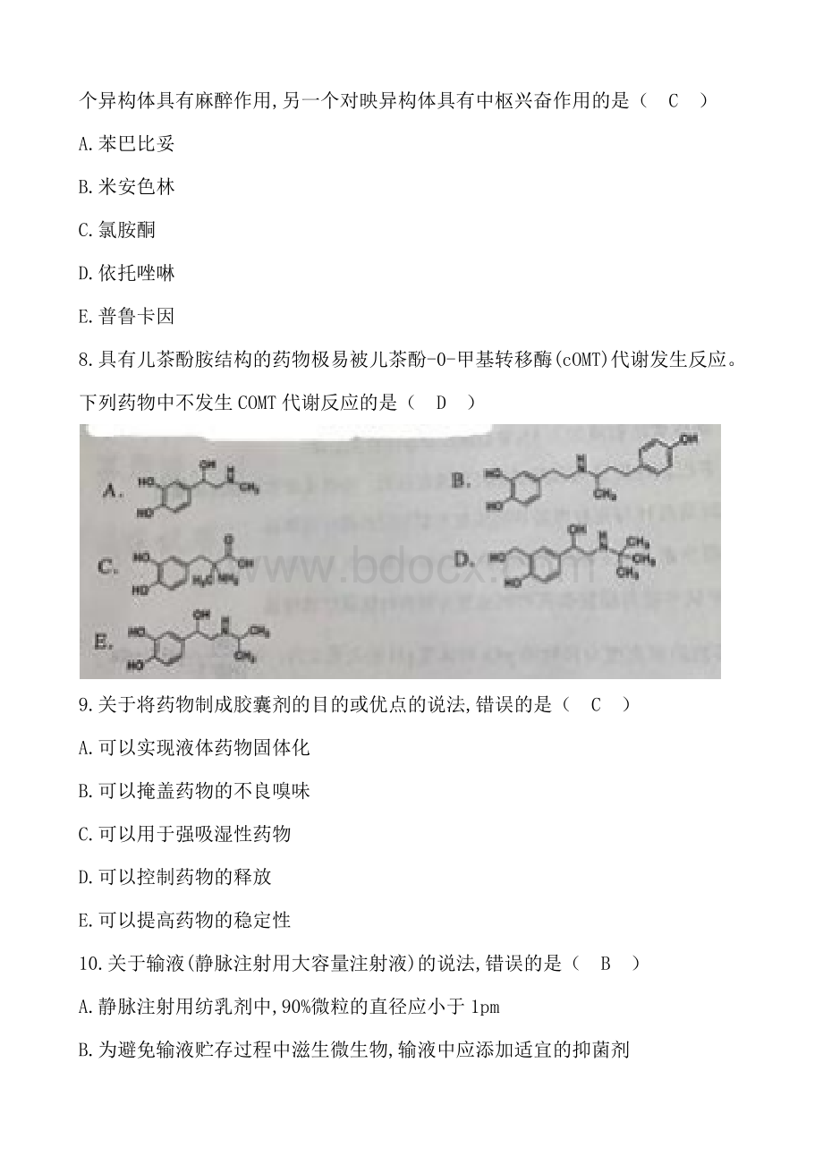 最新执业药师考试药学专一真题及答案Word文档格式.docx_第3页