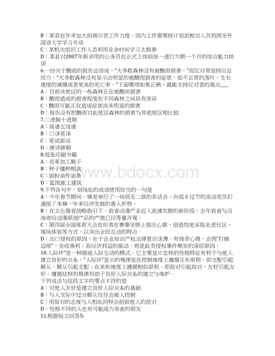 陕西公务员考试真题卷8.docx_第2页