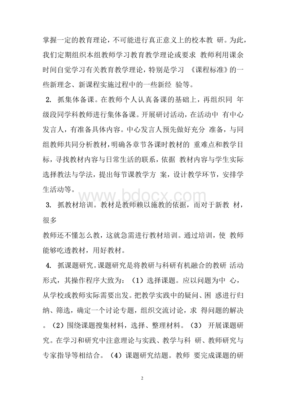 教研组长如何开展教研活动.docx_第2页