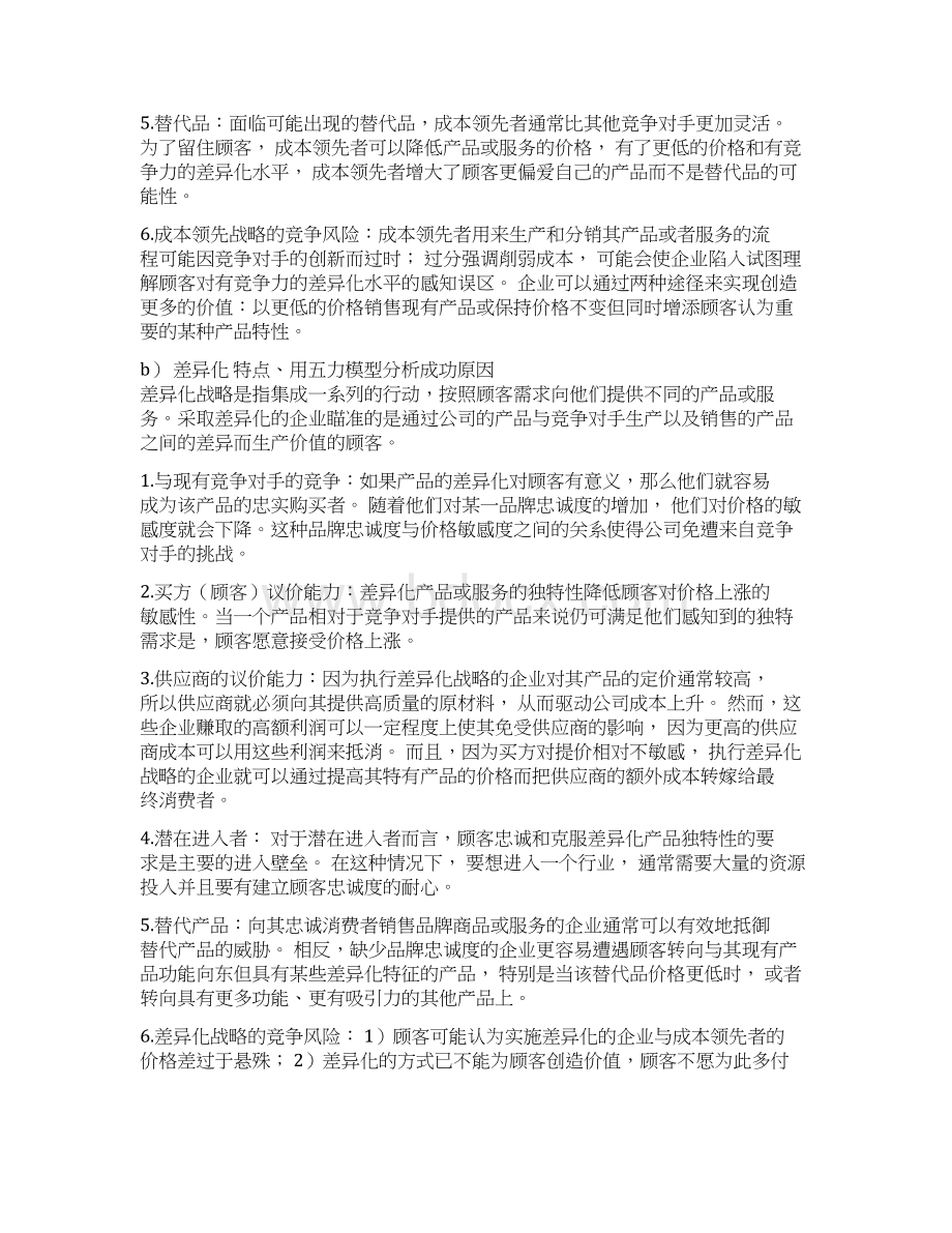 战略管理主要概念及内容总结Word文件下载.docx_第2页