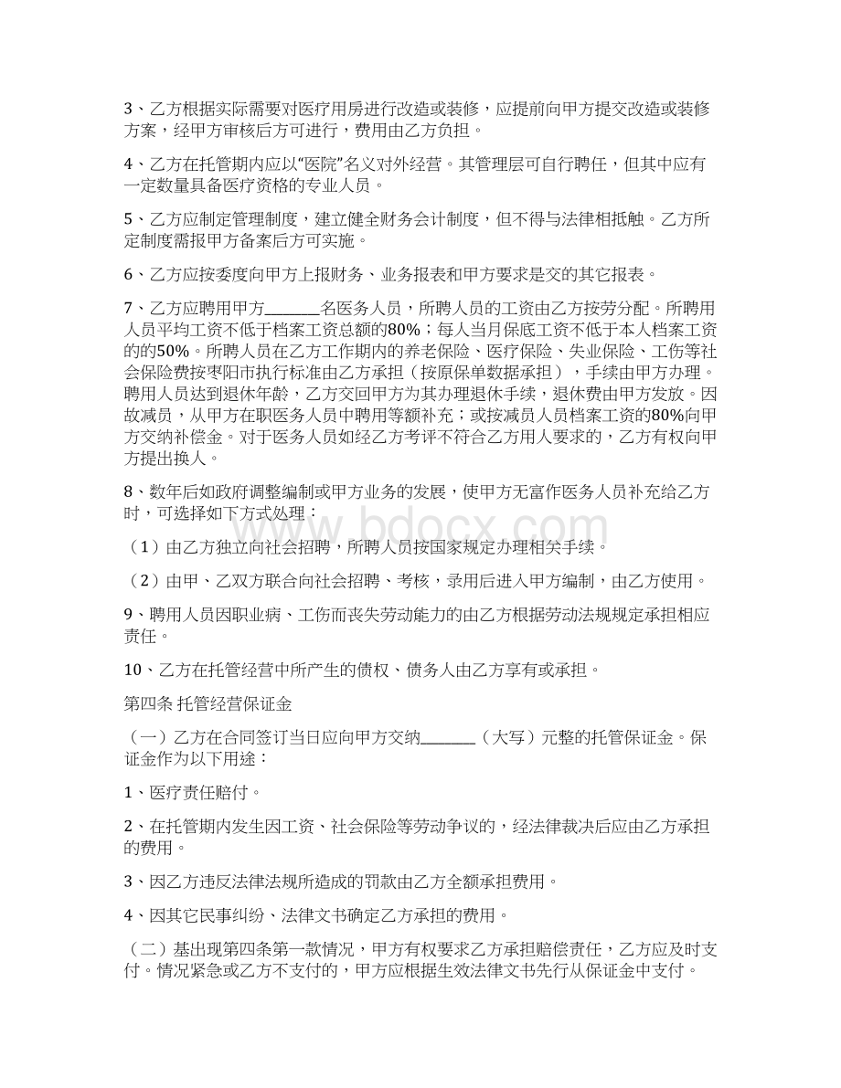 医院托管合同样本书新.docx_第2页