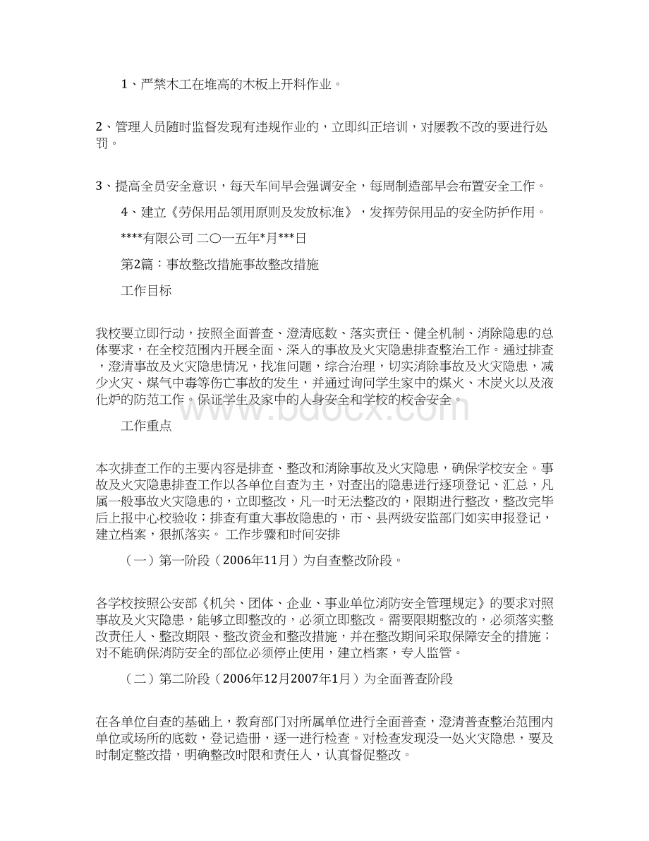 工伤事故整改措施Word文档格式.docx_第2页