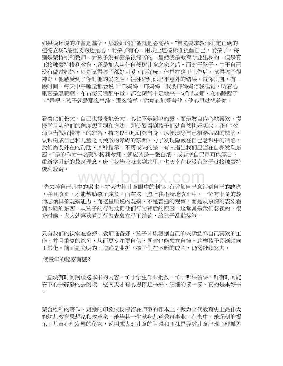 读童年的秘密有感文档格式.docx_第2页