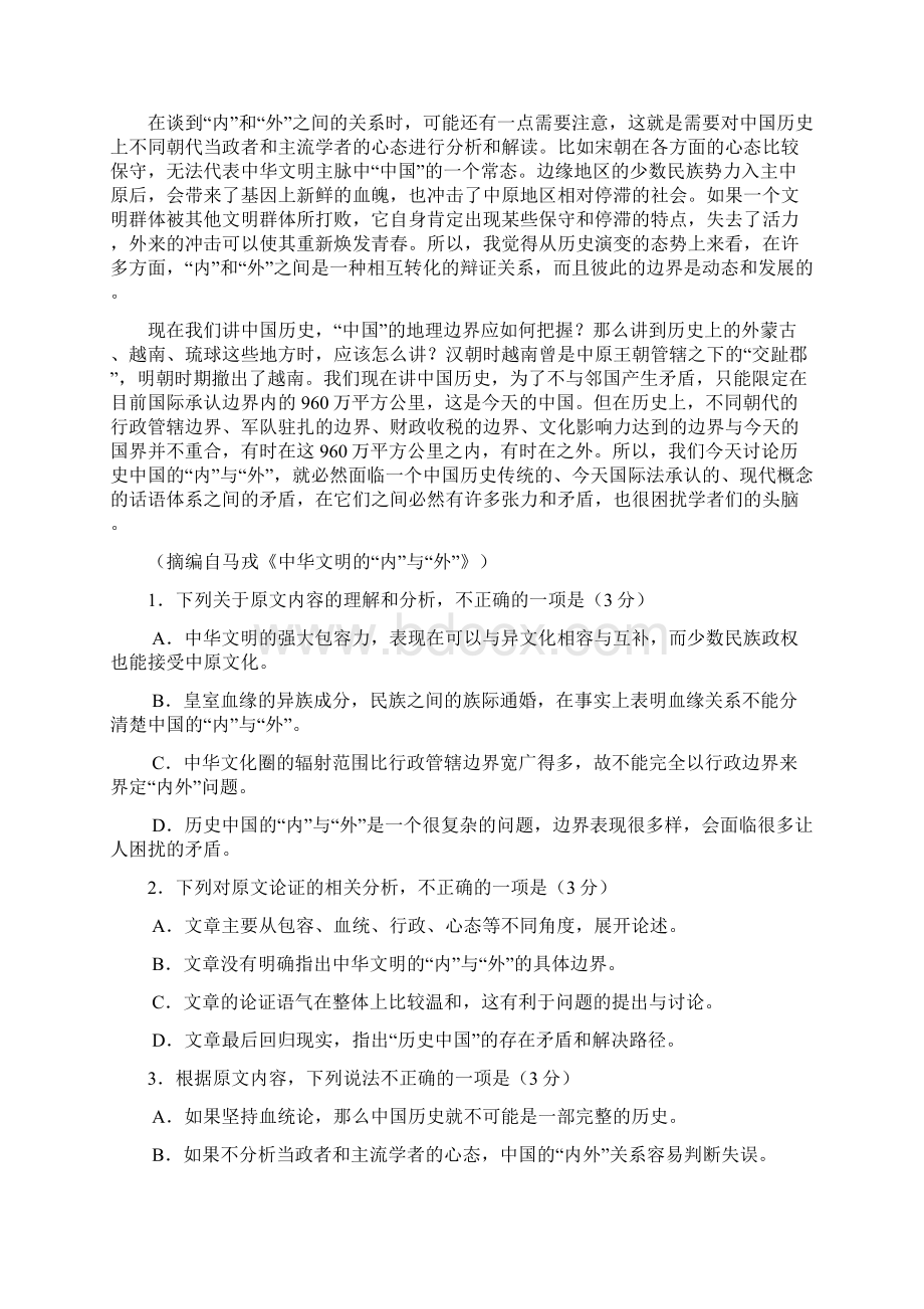 届广东省中山市高三模拟考试语文试题.docx_第2页