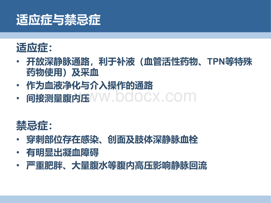 股静脉穿刺置管术优质PPT.ppt_第3页