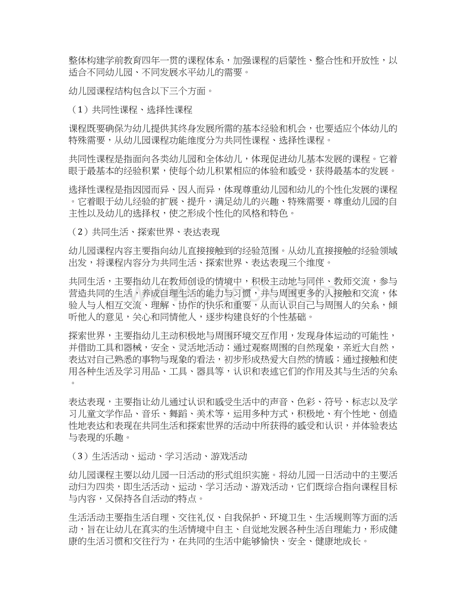 上海市学前教育课程指南说课讲解.docx_第3页