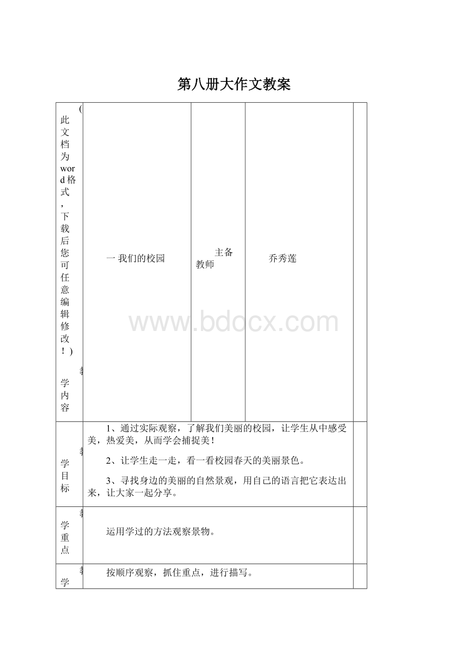 第八册大作文教案.docx_第1页