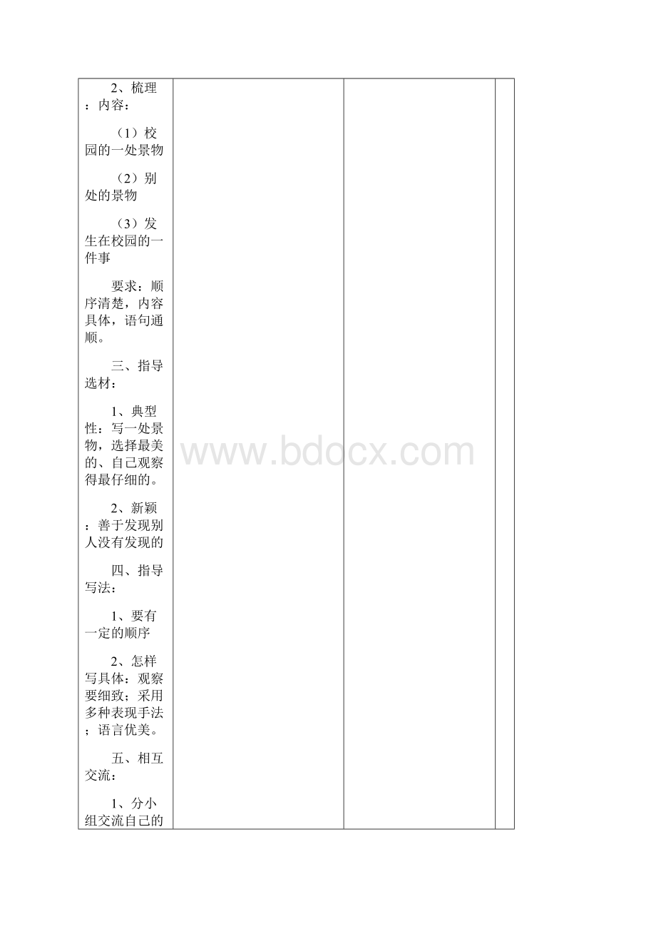 第八册大作文教案.docx_第3页