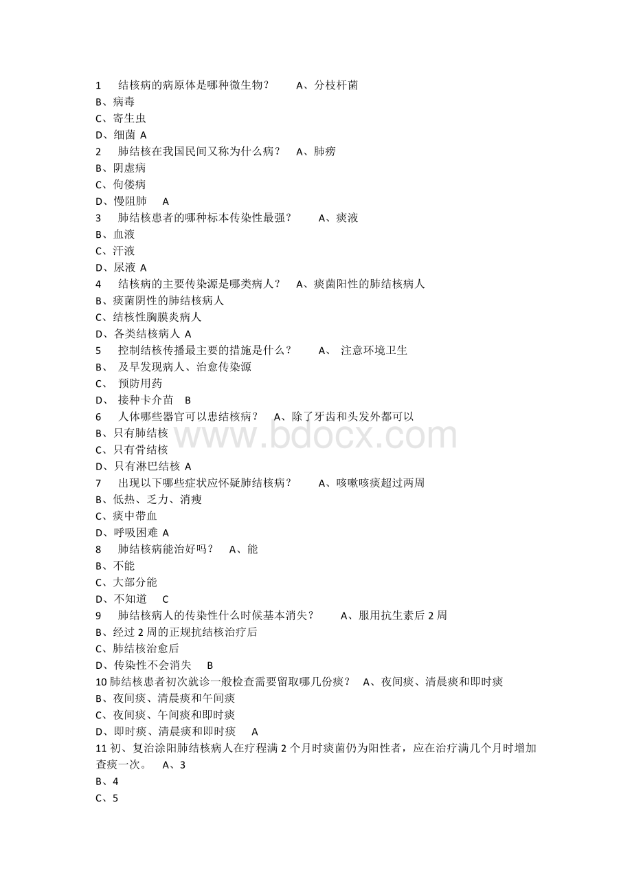 结核病知识试题Word文件下载.doc_第1页