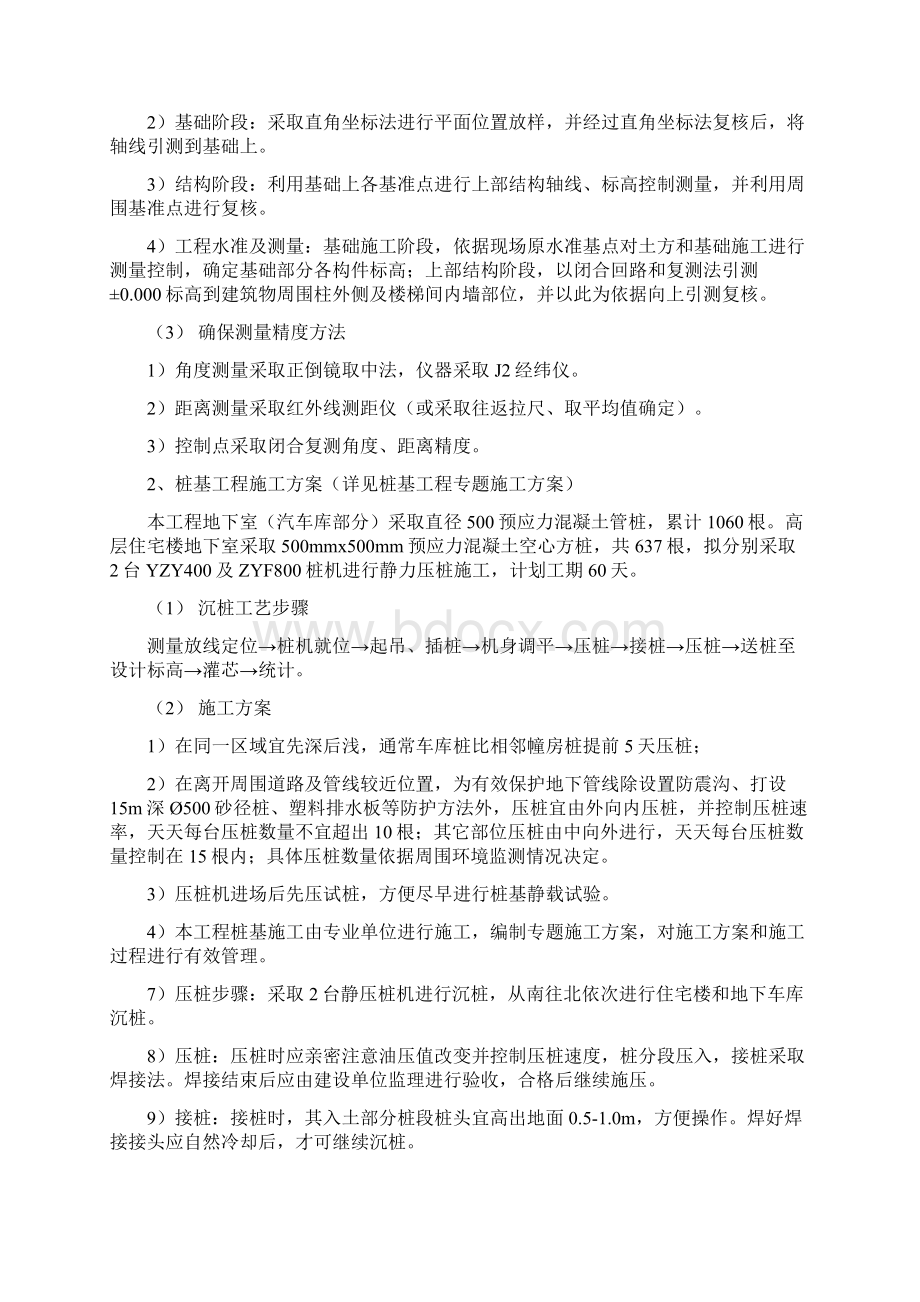 人防地下室关键技术标Word文件下载.docx_第2页