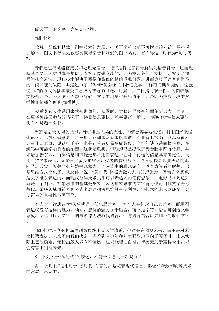 四川省成都市树德协进中学学年高二阶段性考试语文试题.docx_第2页