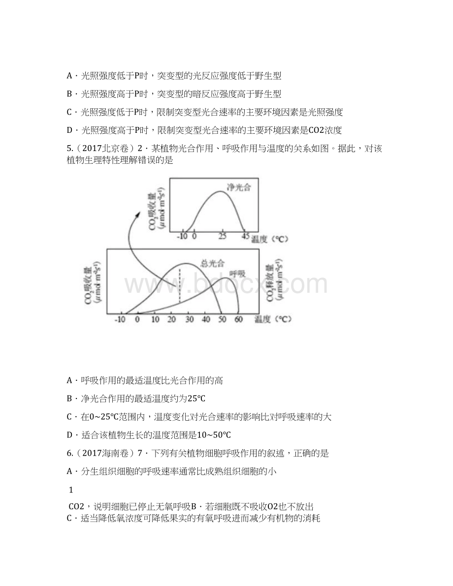 呼吸作用和光合作用高考真题Word格式.docx_第2页