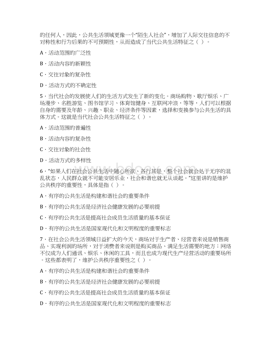 道德法律与心理教育第七章练习题及答案培训课件.docx_第2页