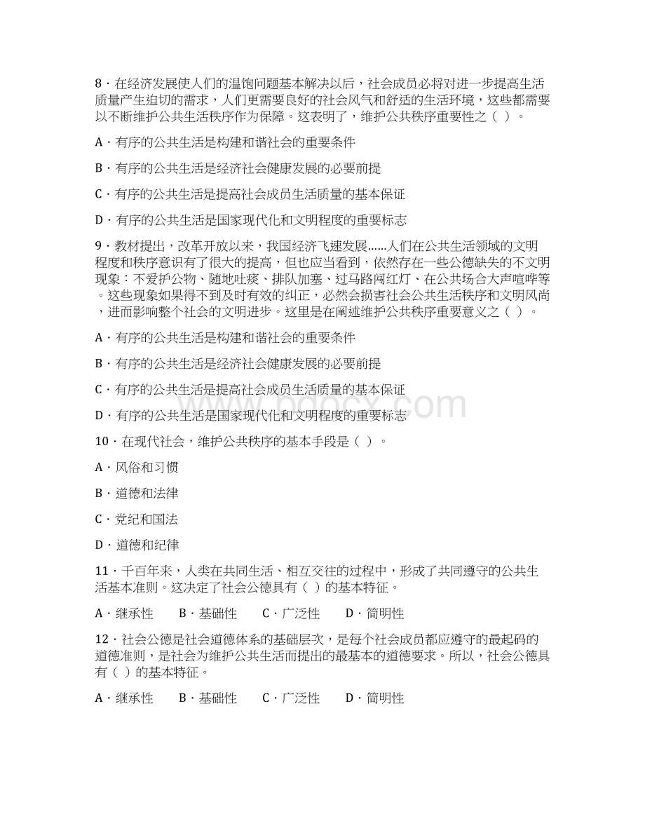 道德法律与心理教育第七章练习题及答案培训课件.docx_第3页