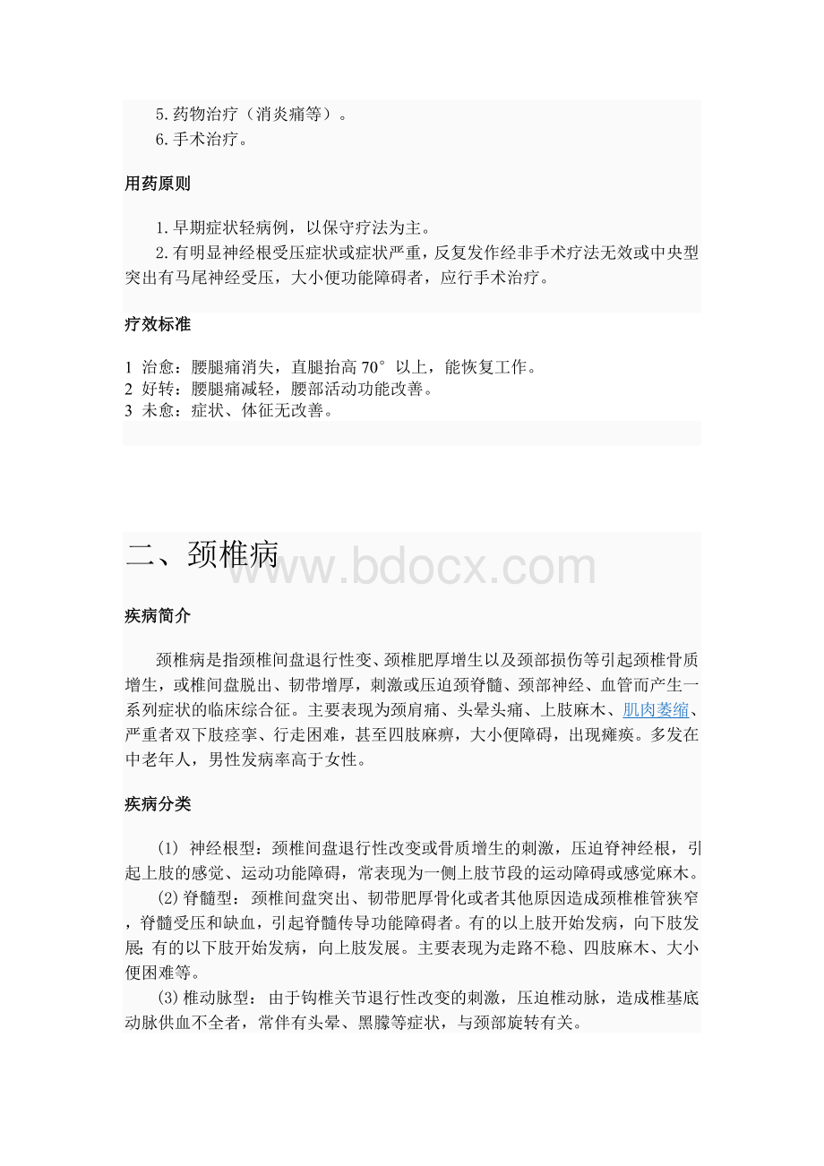 康复科常见病诊疗常规Word格式文档下载.doc_第2页