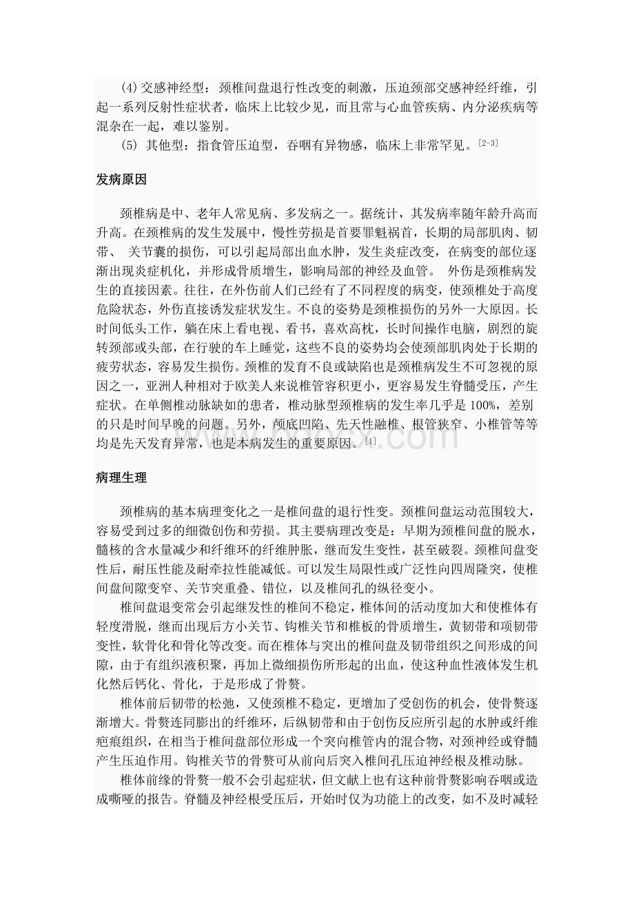 康复科常见病诊疗常规Word格式文档下载.doc_第3页