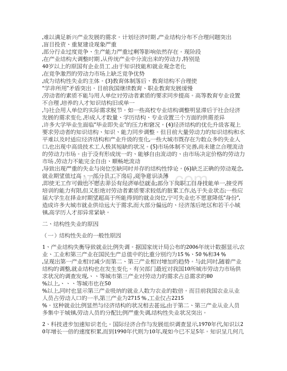 我国结构性失业原因与对策研究.docx_第2页