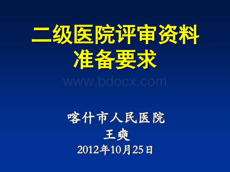 二级医院评审资料盒准备PPT课件下载推荐.ppt_第2页