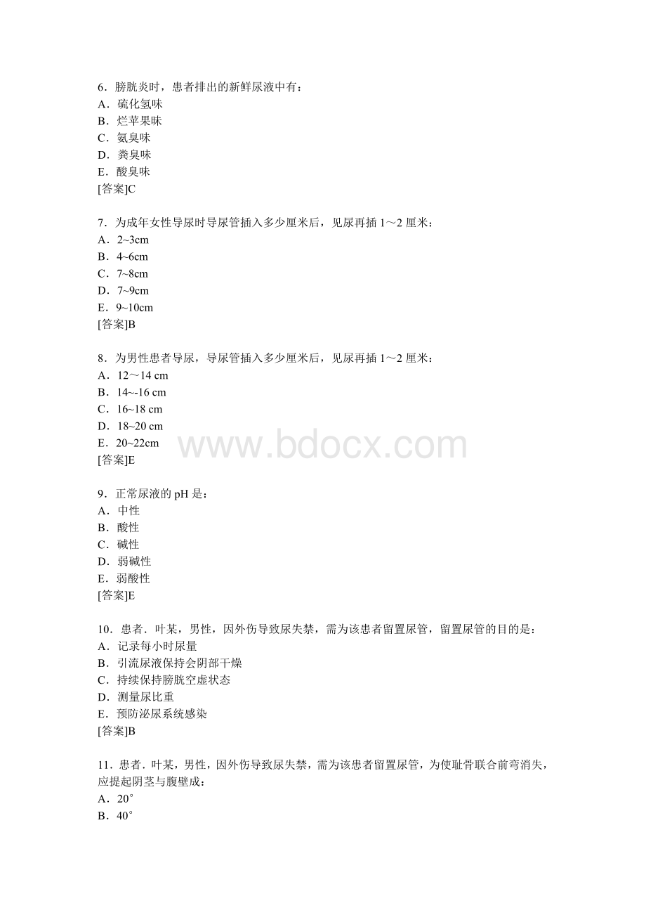 导尿技术试题_精品文档.doc_第2页