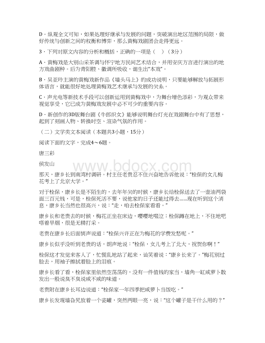 湖南省岳阳市届高三教学质量检测试题Word下载.docx_第3页