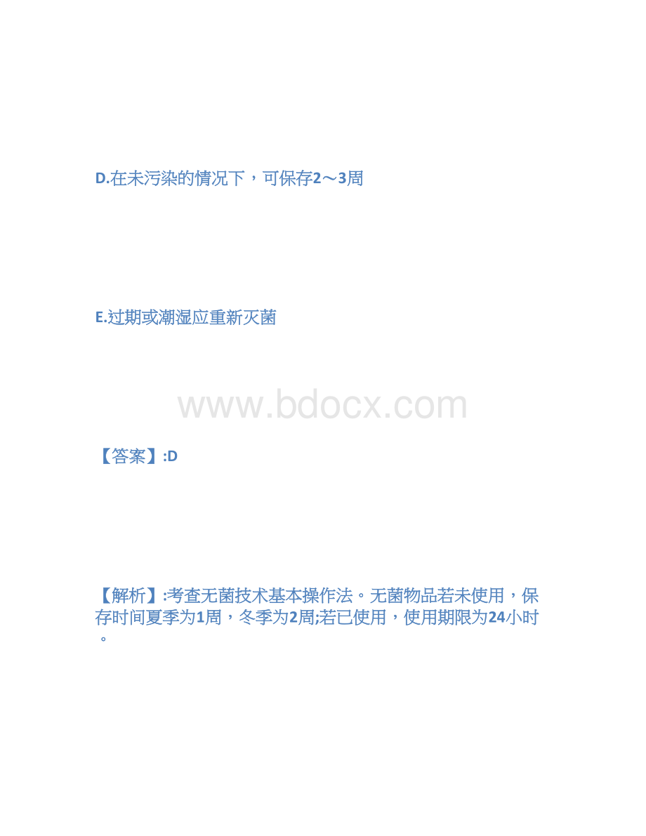 20XX年执业护士实践能力考点练习题及答案16执业护士考.docx_第2页