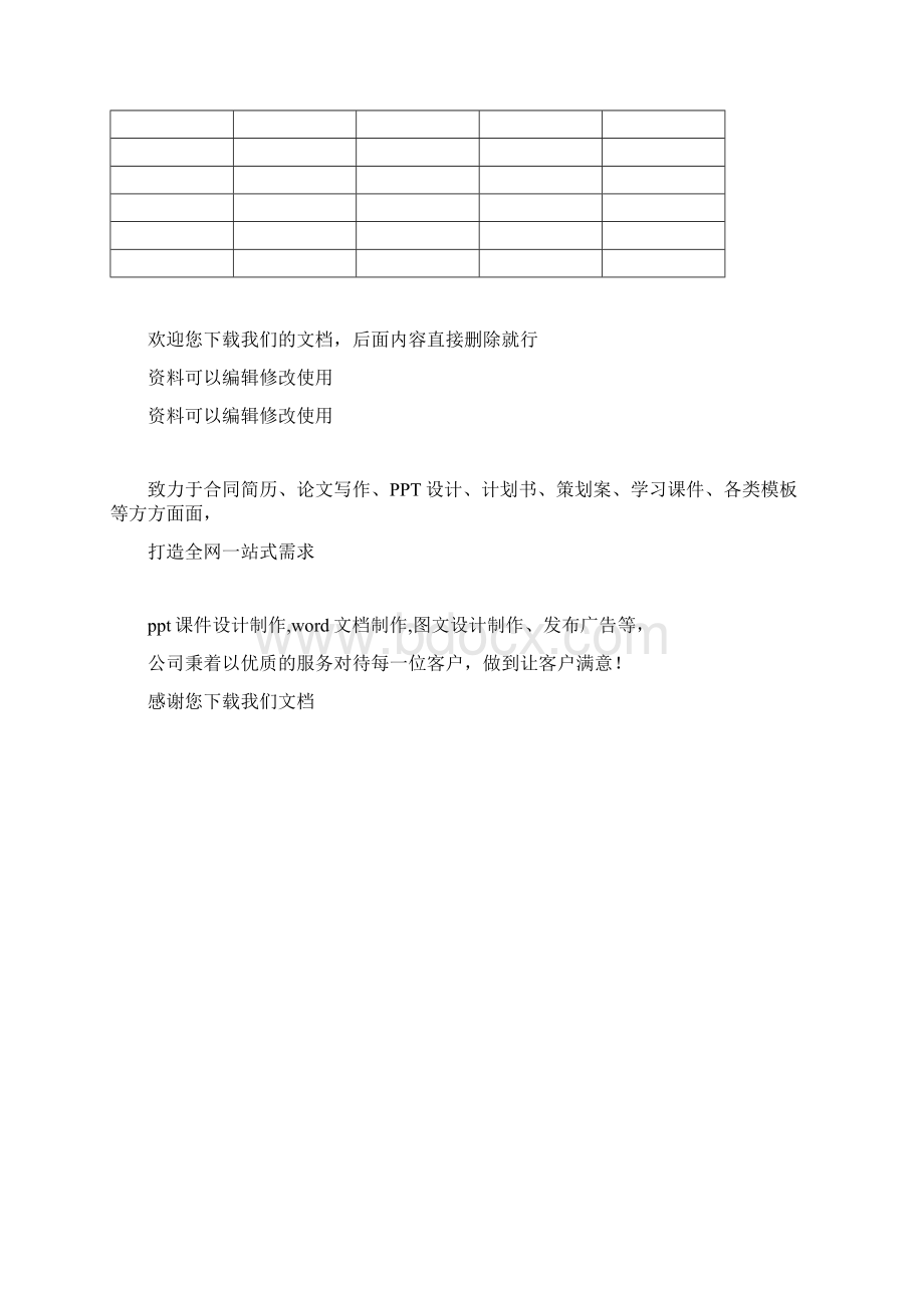 河北省房屋建筑和市政工程施工招标文件范本二Word格式文档下载.docx_第3页