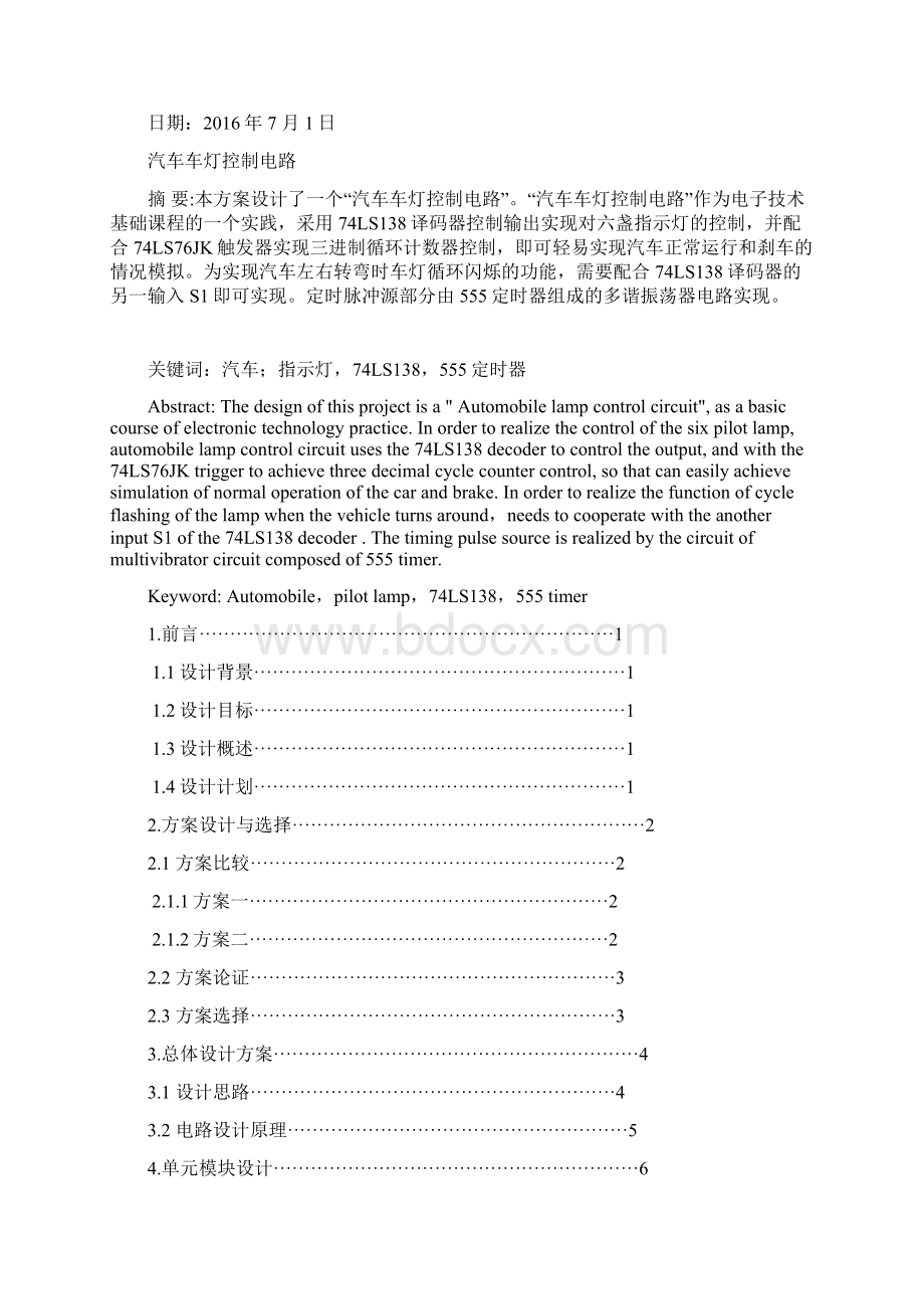 汽车车灯控制电路Word文档下载推荐.docx_第2页