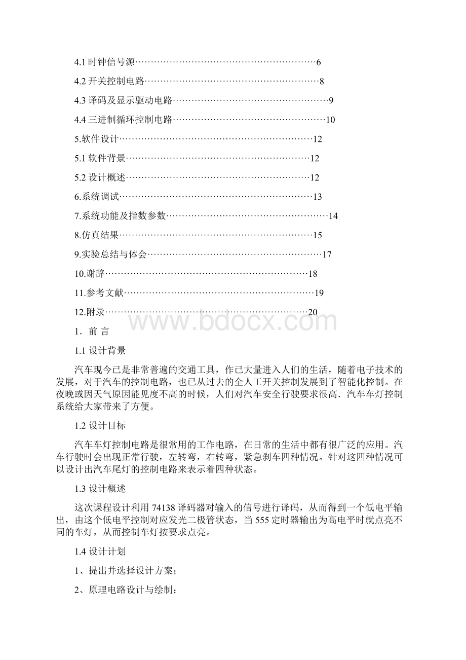 汽车车灯控制电路Word文档下载推荐.docx_第3页