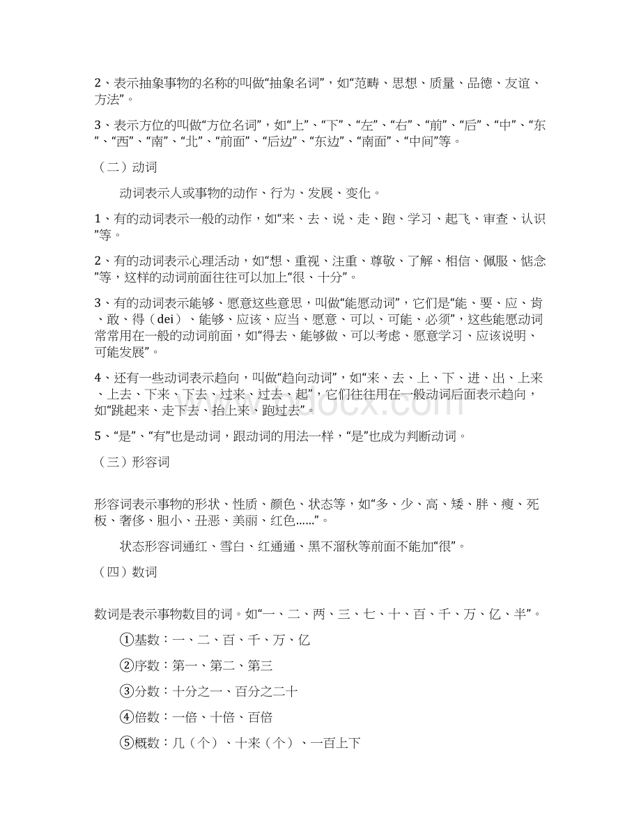 中考语文修辞手法及运用.docx_第3页