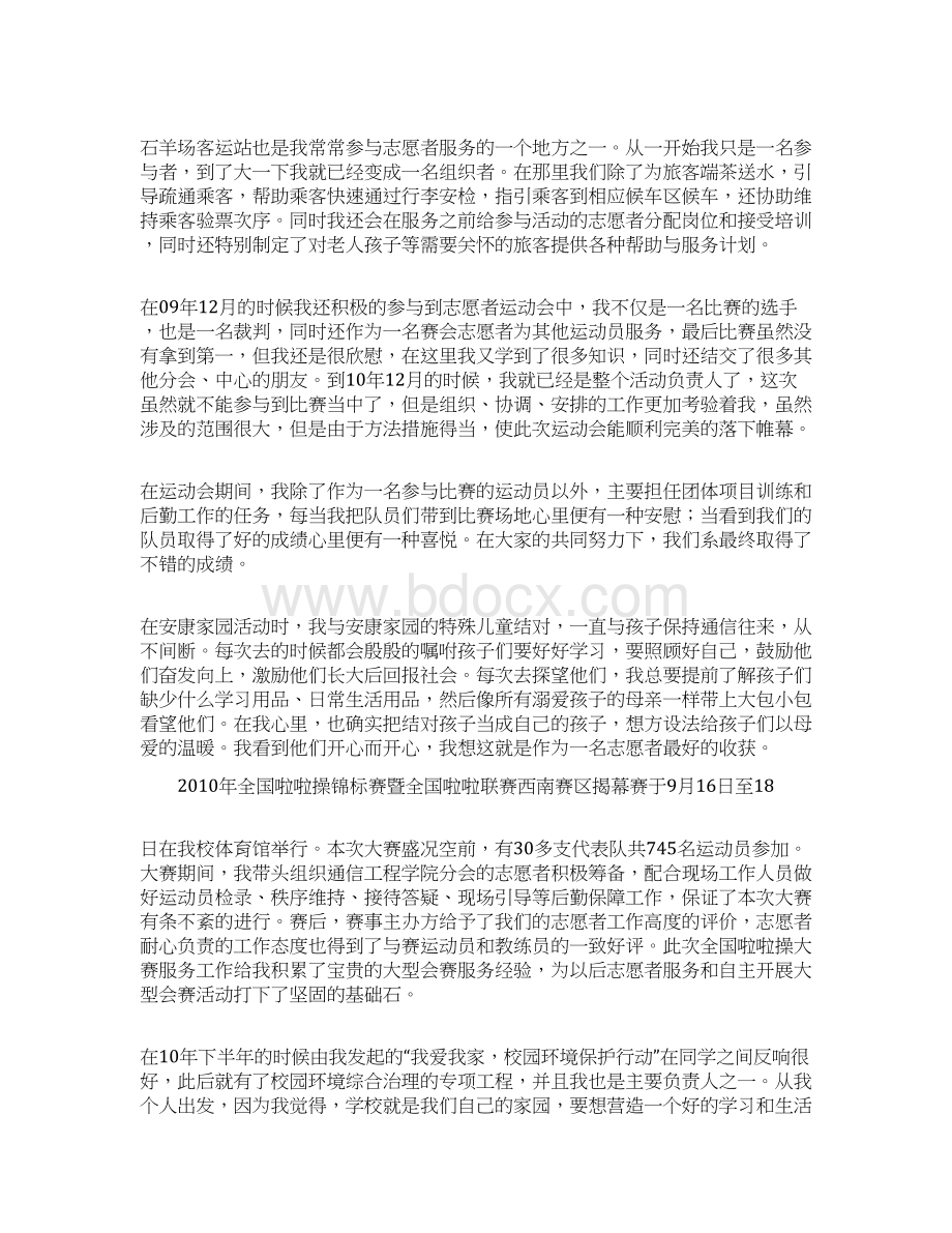 志愿者服务事迹情况怎么写.docx_第3页